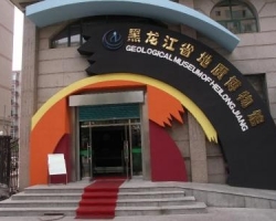 黑龍江地質博物館