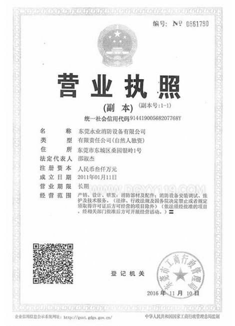 【永業(yè)】營業(yè)執(zhí)照